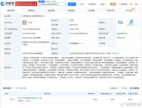 萬物云在沈陽設立全資子公司，注冊資本1000萬元深耕信息咨詢服務