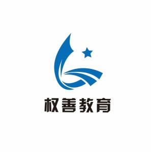 天津權善教育信息咨詢服務 專業(yè)、精準、值得信賴的教育導航